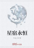 星宿永恒莫羽和谁在一起了
