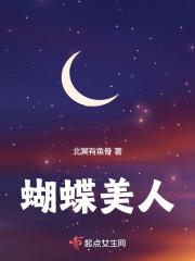 蝴蝶美人鱼公主故事
