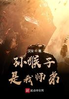 孙猴子是我师弟百科
