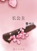长公主不可以免费观看电视剧全集