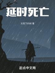 延长死亡期是什么意思