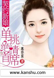 契约新娘训服亿万大亨