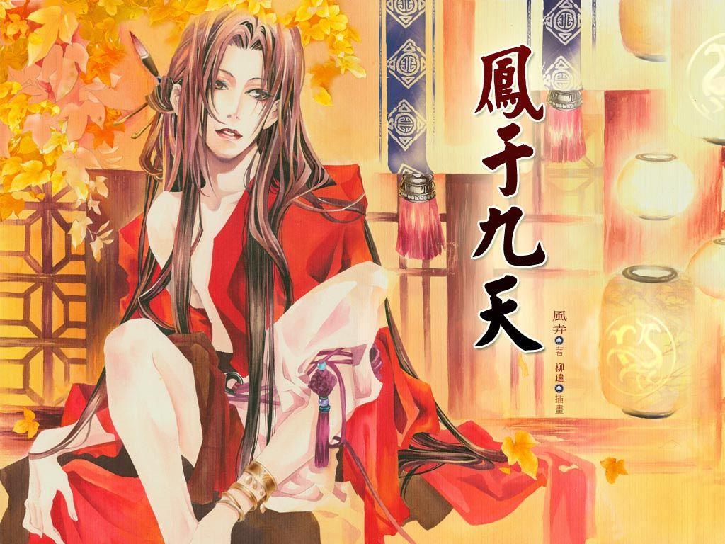 凤于九天2