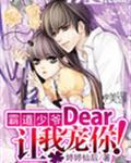 霸道少爷dear让我宠你 第301章
