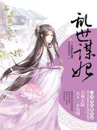 乱世谋农女军师全文免费阅读