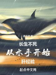 长生不死的主角是谁