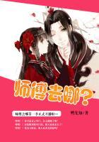 师傅在干什么