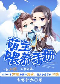 萌宠养成攻略