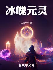 冰魄大招