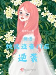离谱!她混迹豪门后