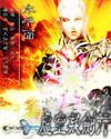 虚空凝剑行全本免费txt电子书