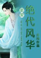 绝代霸主风清遥