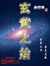 玄黄之力