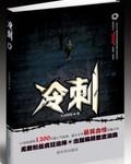 冷刺兔怎么做