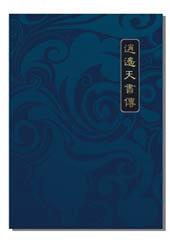 天龙八部逍遥书
