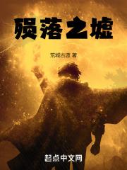 陨落之光