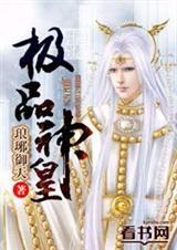 极品神农諪諪