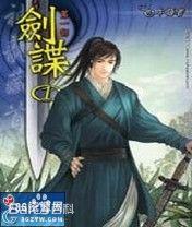 剑谍里的人物介绍