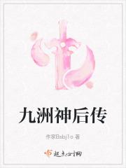 九州神姬传