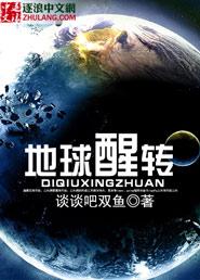 地球照样转