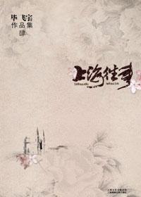 上海往事 电视剧