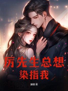 厉先生宠妻无限