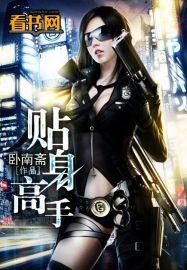 女神的贴身高手