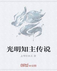 光明之主 奖励