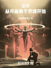 夺命巫师