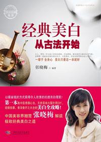 传统美白方法