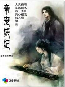 帝宠神医妖妃全文免费阅读