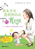 医生爸爸药剂师妈妈的育儿经