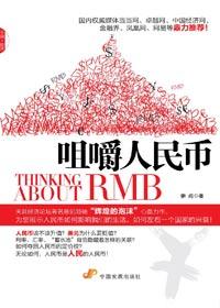 人民币升值国外投资