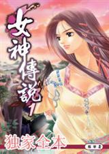 女神传说JAVA游戏