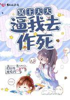 冥王要我生孩子免费漫画观看
