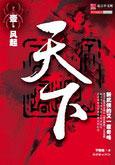 天下有风