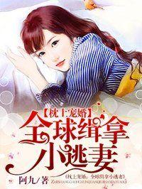 枕上宠婚狼性总裁要够了没漫画