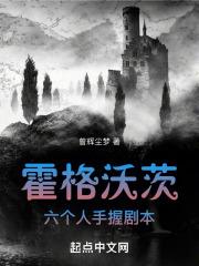 霍格沃茨人名单