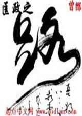 匡政之路听书最新版本更新内容介绍