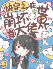 在崩坏世界当剑仙