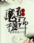 魔道祖师车长图藏书阁