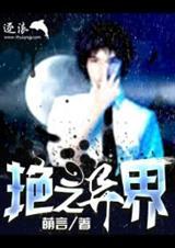 异界之重生艳游