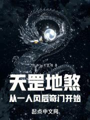 天罡地煞从一人风后奇门开始零点