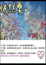 依然爱情服务生