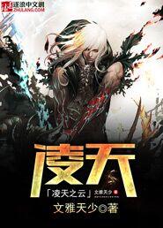 凌天传说无弹窗全文阅读吧