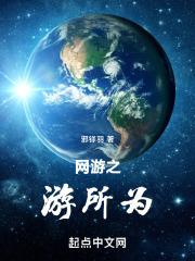 网游之戏游记