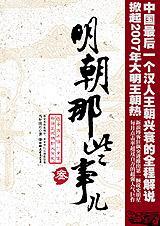 明朝那些事儿36集免费观看