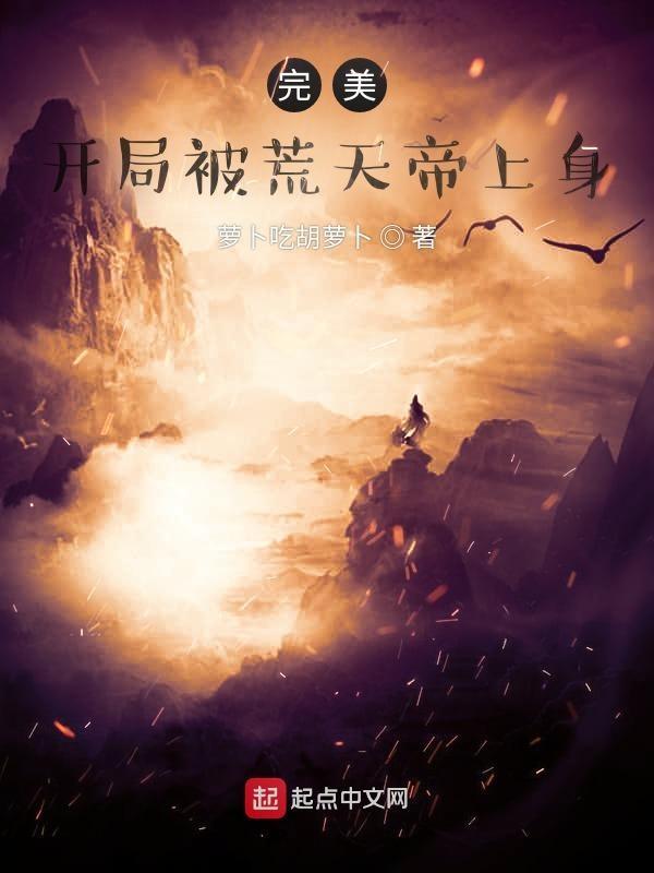 开局获取荒天帝模块