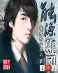 能源集团书记