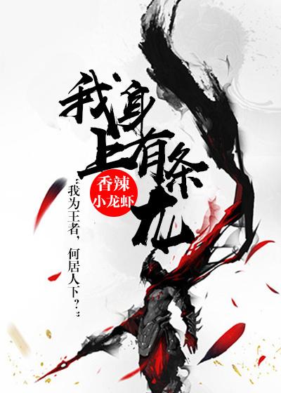 我身上有条龙动漫叫什么